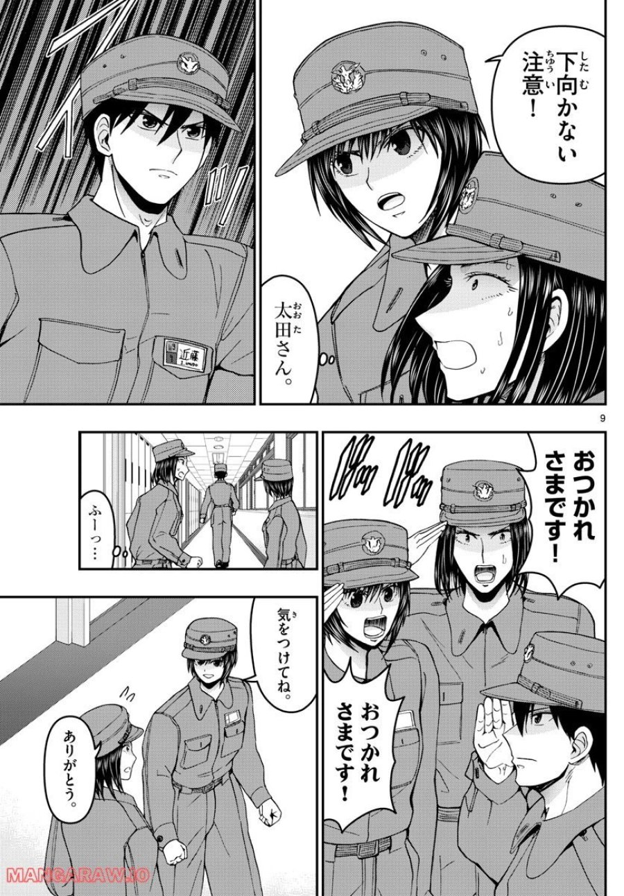 あおざくら 防衛大学校物語 第287話 - Trang 8