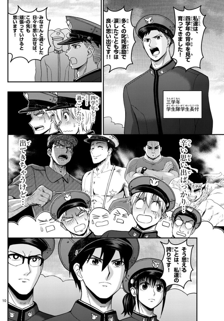 あおざくら 防衛大学校物語 第151話 - Trang 10