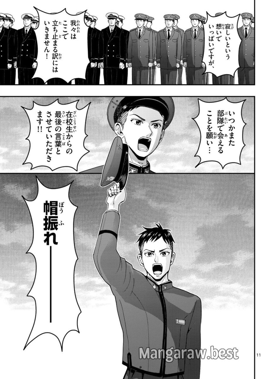 あおざくら 防衛大学校物語 第151話 - Trang 11