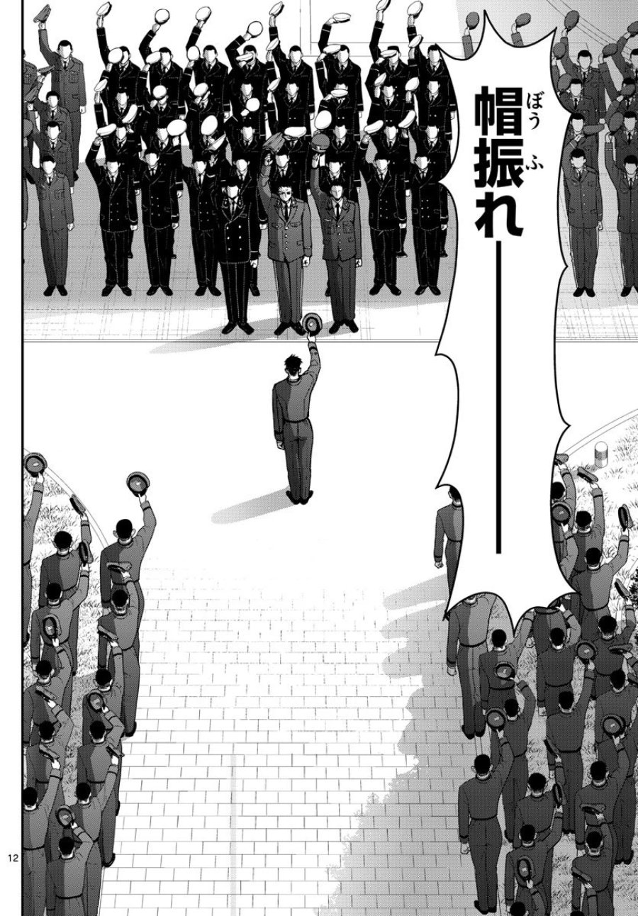 あおざくら 防衛大学校物語 第151話 - Trang 12