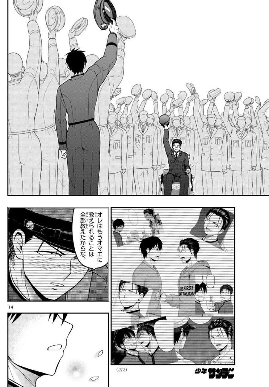 あおざくら 防衛大学校物語 第151話 - Trang 14