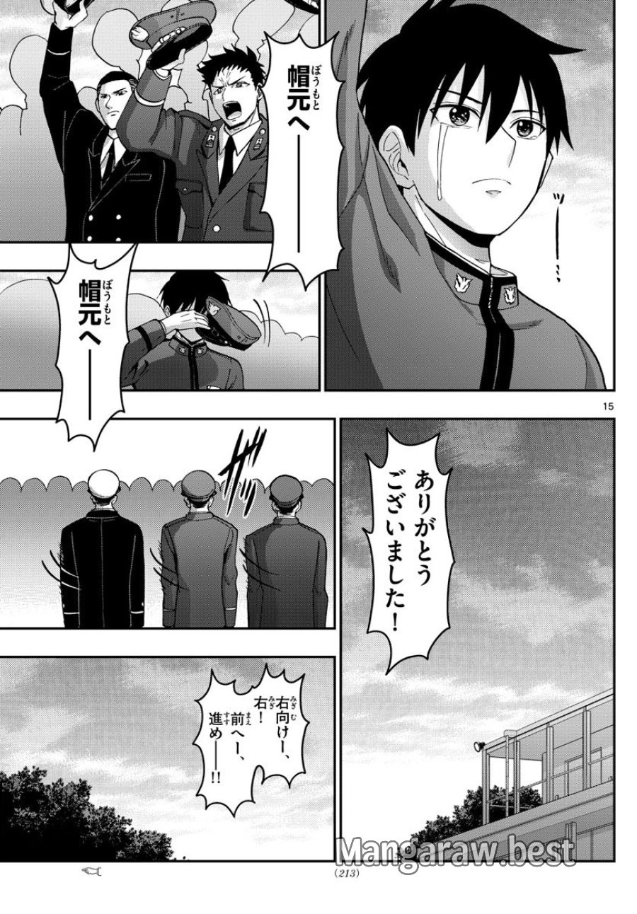 あおざくら 防衛大学校物語 第151話 - Trang 15