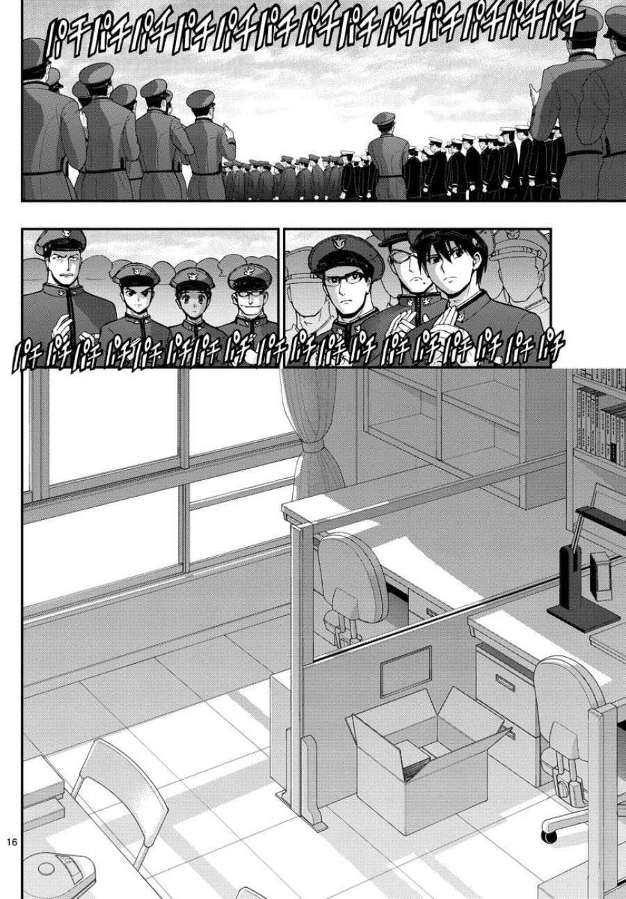 あおざくら 防衛大学校物語 第151話 - Trang 16