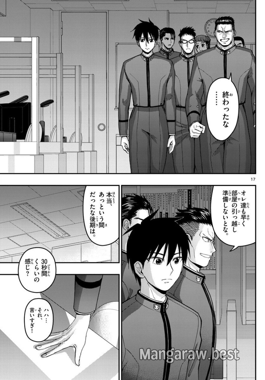 あおざくら 防衛大学校物語 第151話 - Trang 17