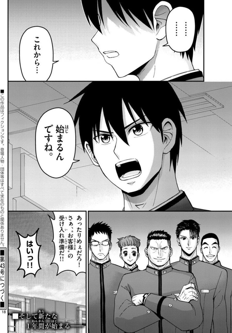 あおざくら 防衛大学校物語 第151話 - Trang 18