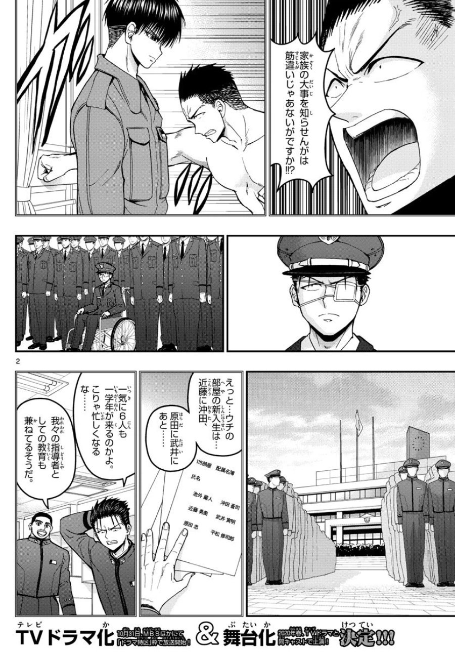 あおざくら 防衛大学校物語 第151話 - Trang 2