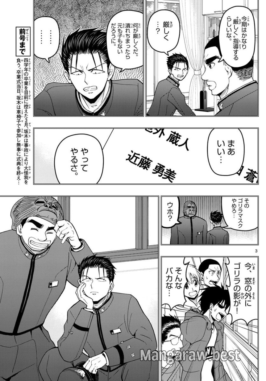 あおざくら 防衛大学校物語 第151話 - Trang 3