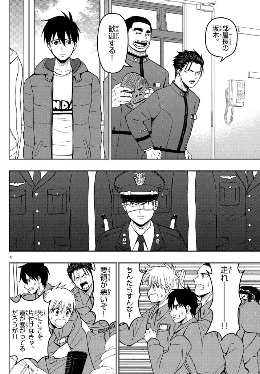 あおざくら 防衛大学校物語 第151話 - Trang 4