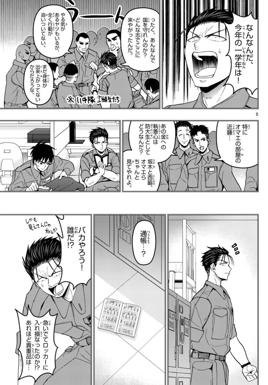 あおざくら 防衛大学校物語 第151話 - Trang 5