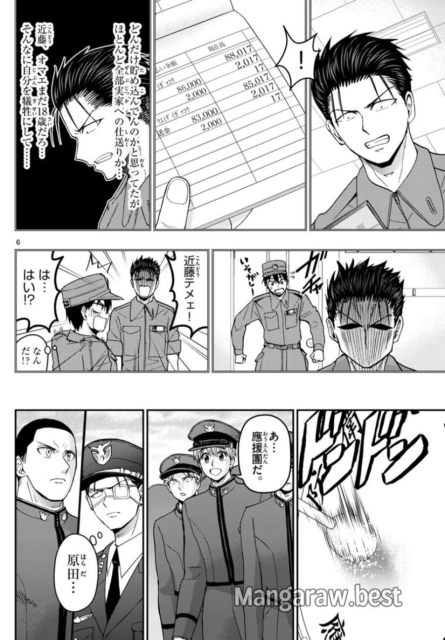 あおざくら 防衛大学校物語 第151話 - Trang 6