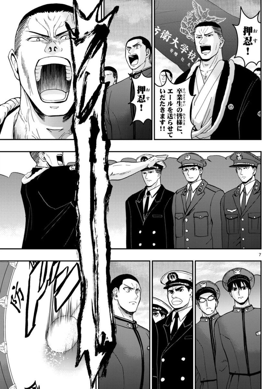 あおざくら 防衛大学校物語 第151話 - Trang 7