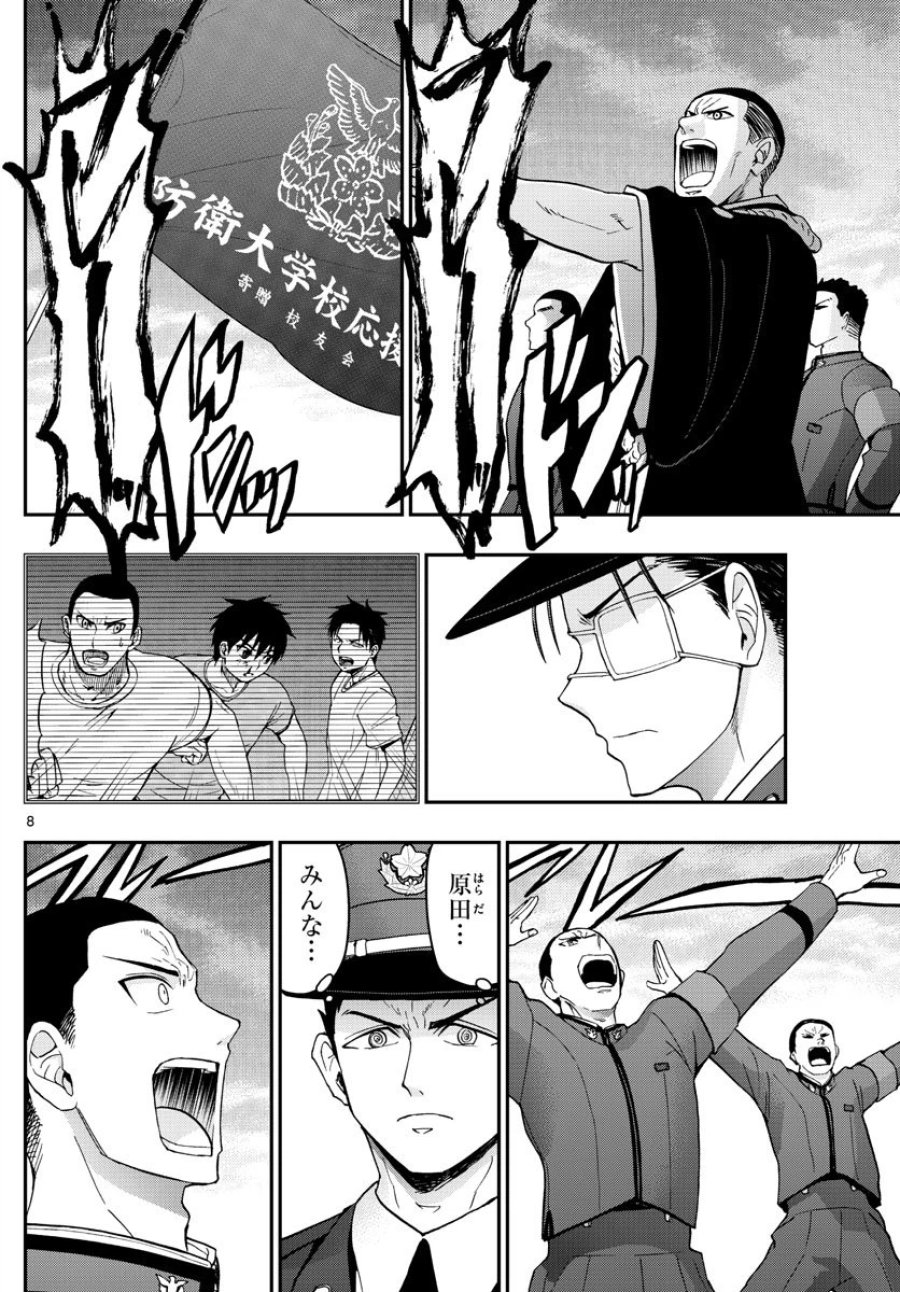 あおざくら 防衛大学校物語 第151話 - Trang 8
