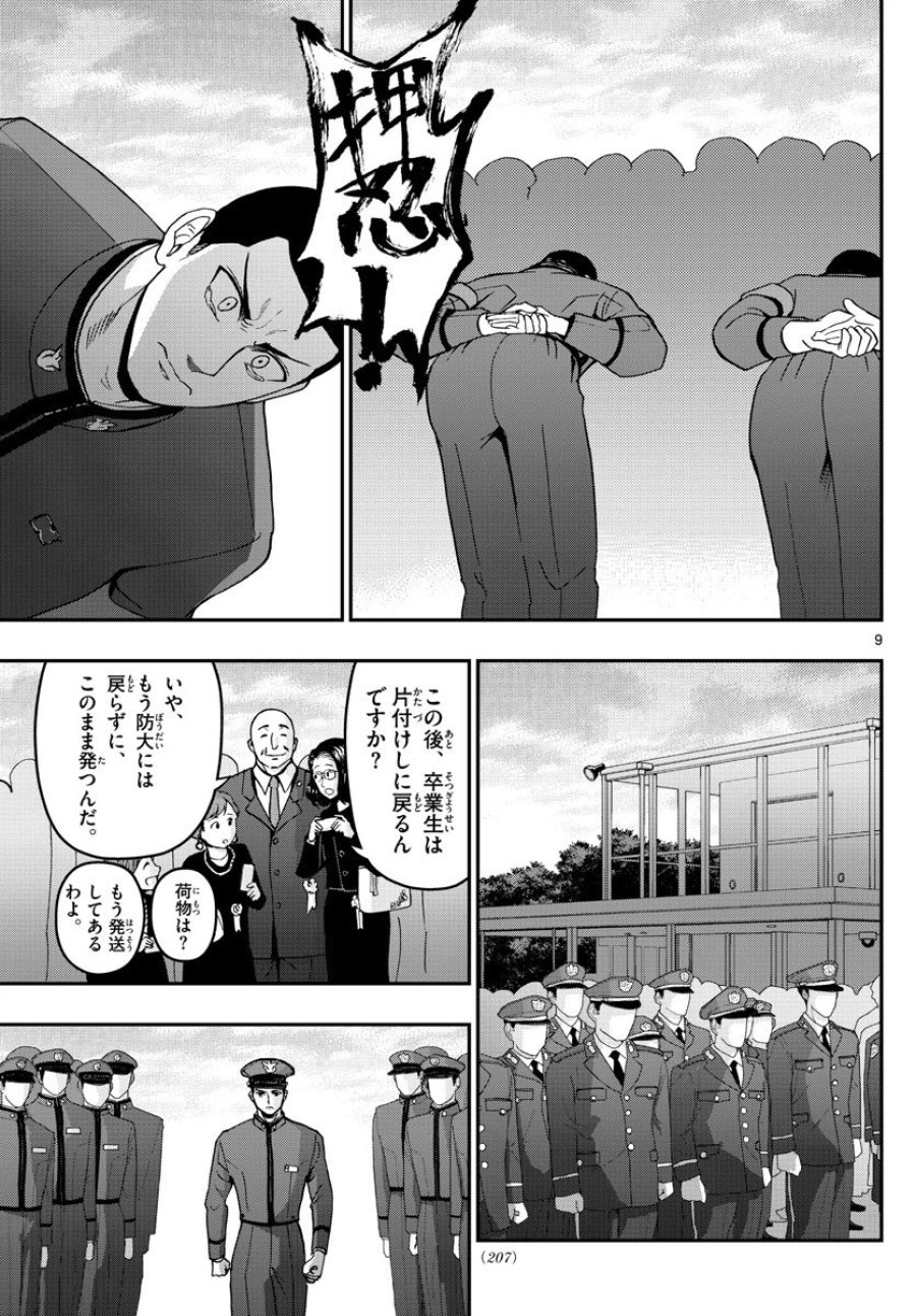 あおざくら 防衛大学校物語 第151話 - Trang 9