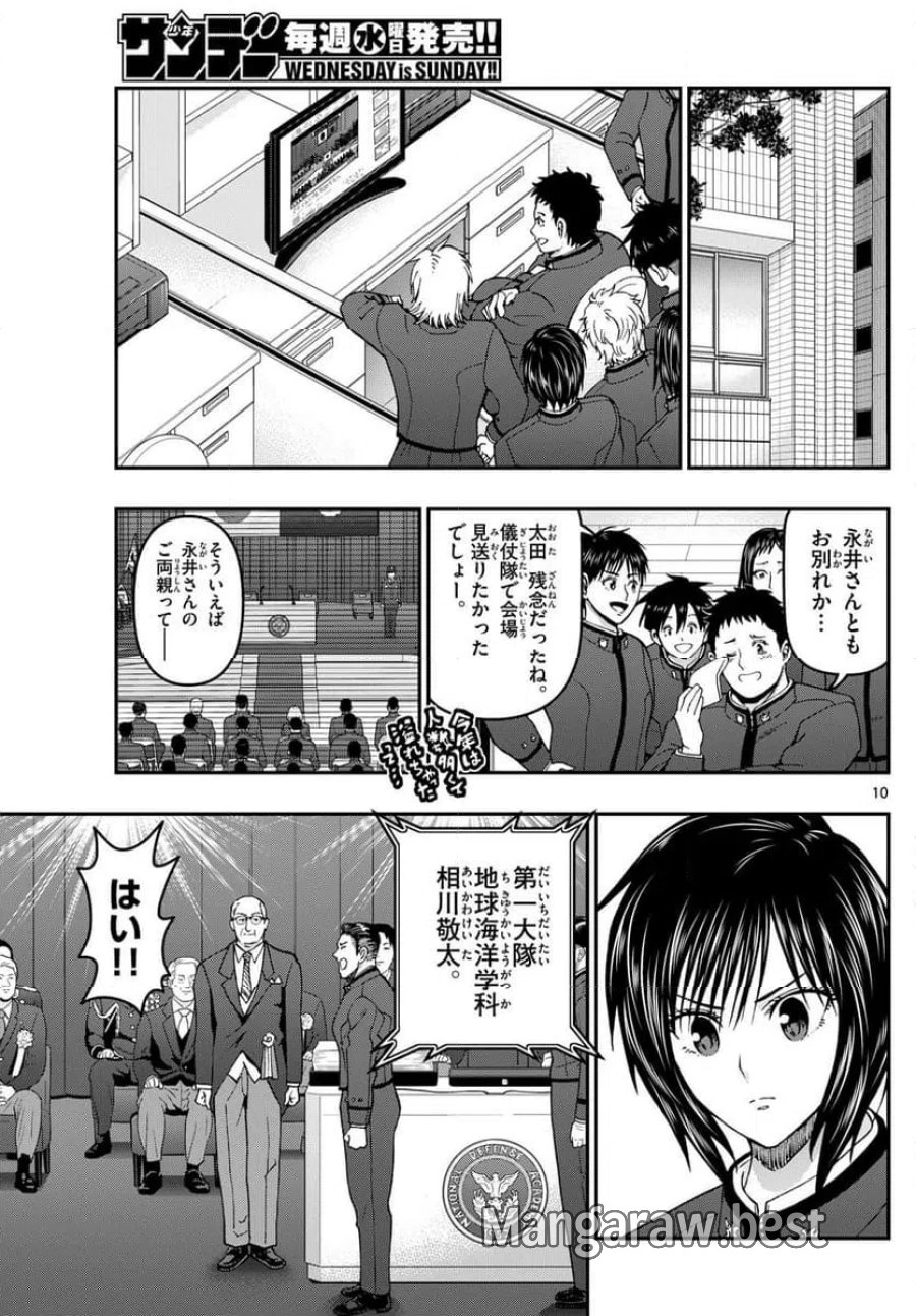あおざくら 防衛大学校物語 第340話 - Trang 10