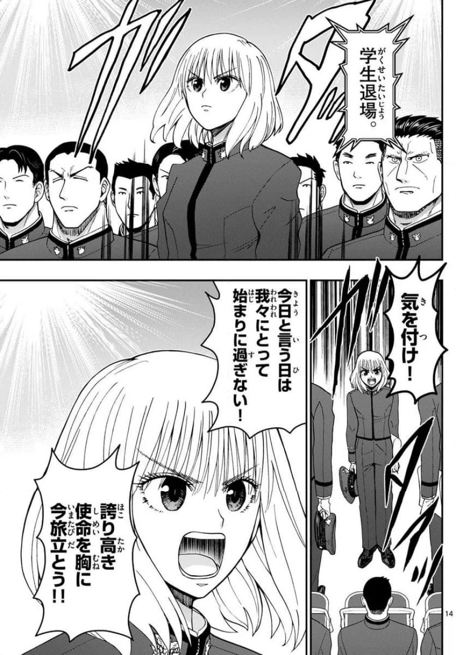 あおざくら 防衛大学校物語 第340話 - Trang 14
