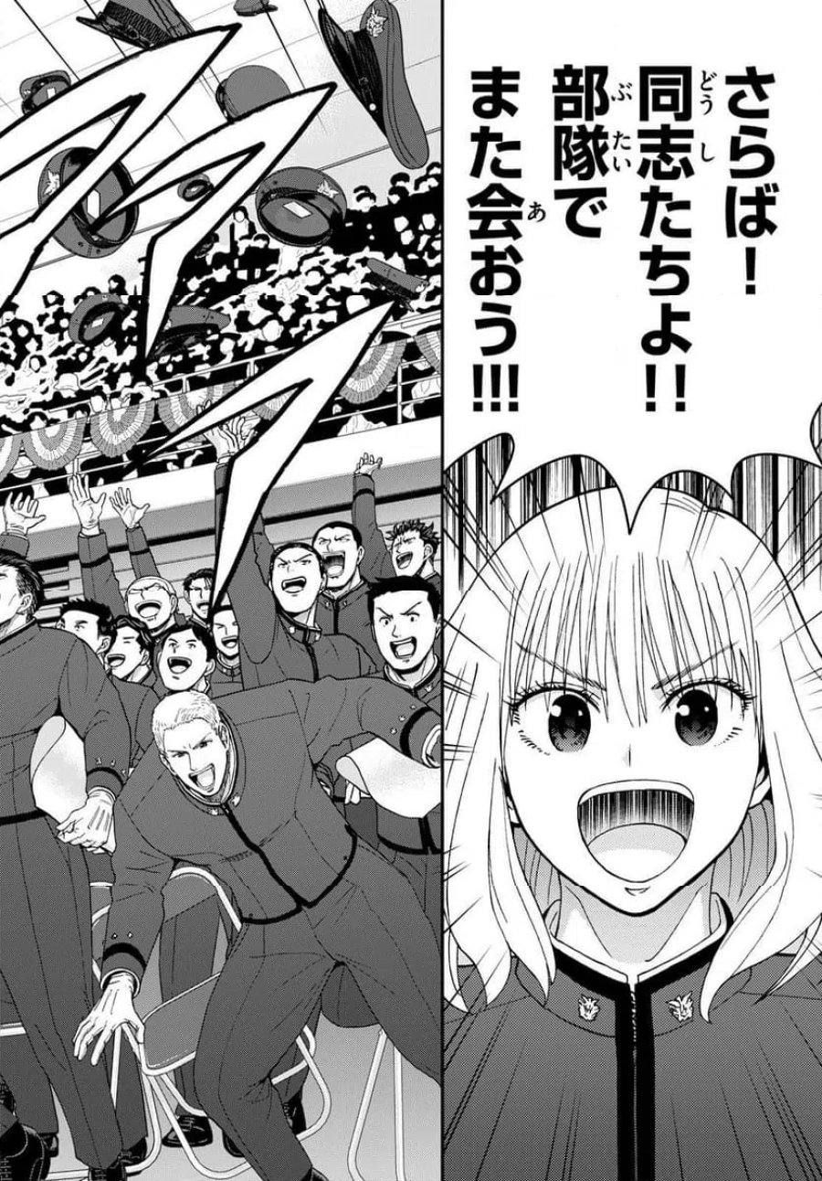 あおざくら 防衛大学校物語 第340話 - Trang 15