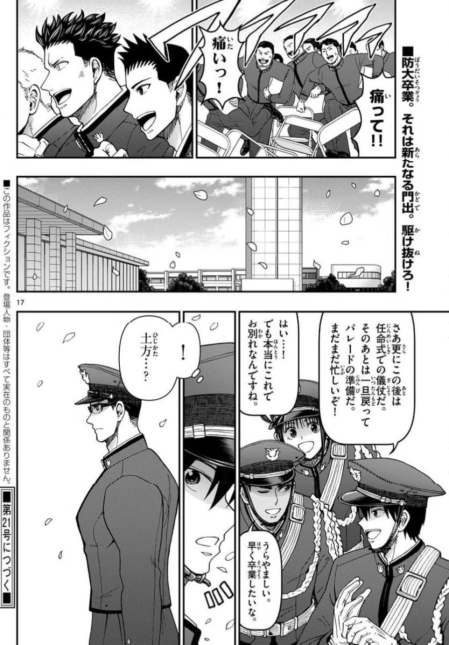 あおざくら 防衛大学校物語 第340話 - Trang 17