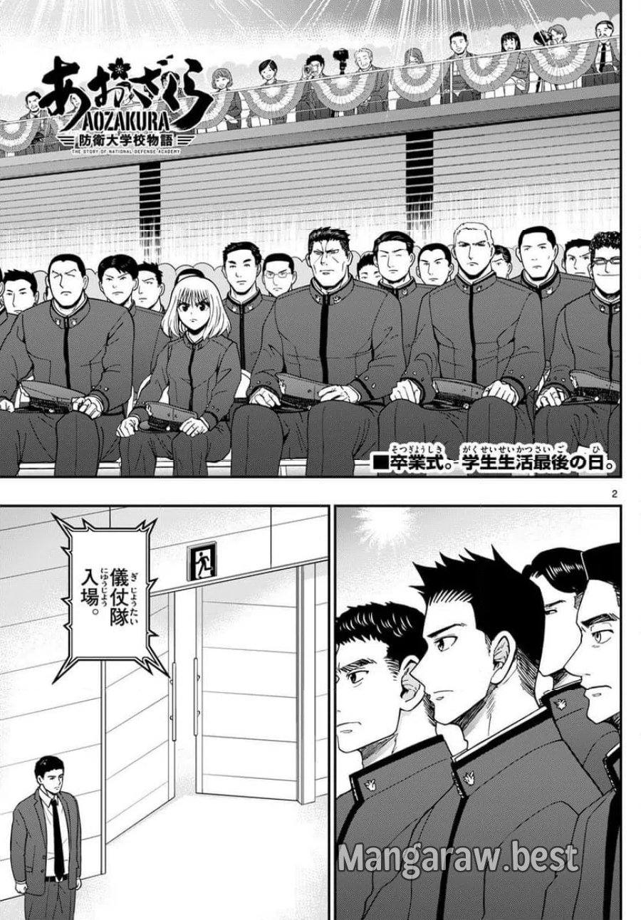 あおざくら 防衛大学校物語 第340話 - Trang 2