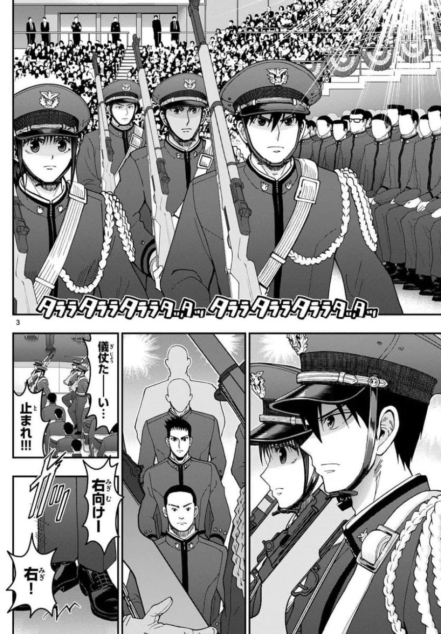 あおざくら 防衛大学校物語 第340話 - Trang 3