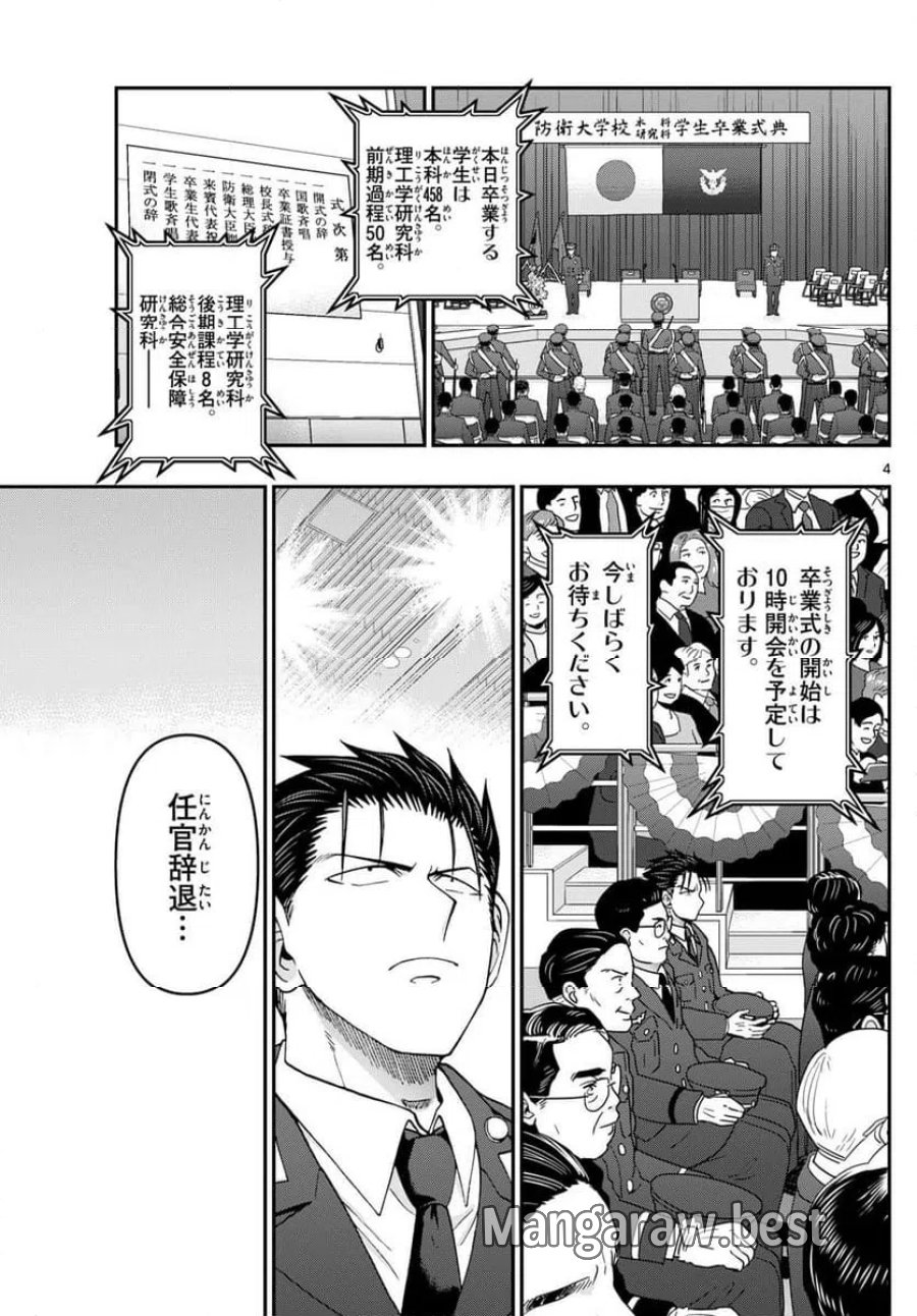 あおざくら 防衛大学校物語 第340話 - Trang 4