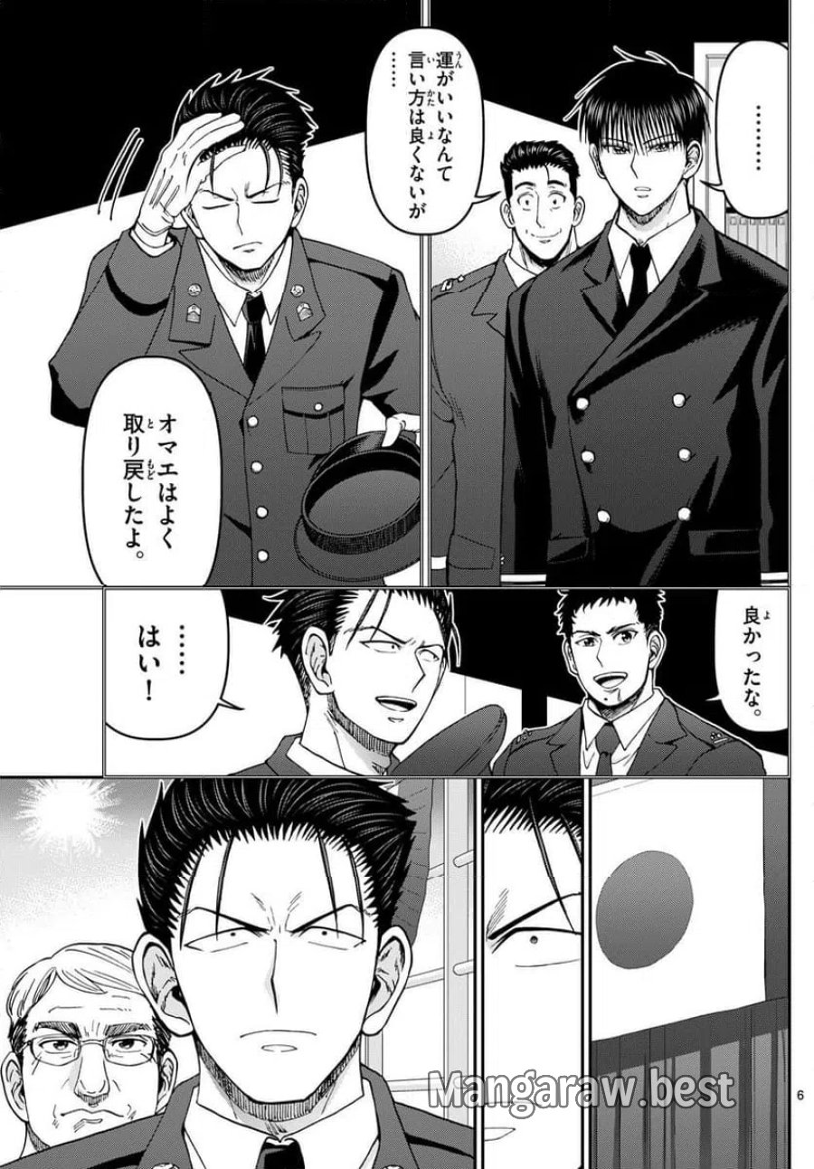 あおざくら 防衛大学校物語 第340話 - Trang 6