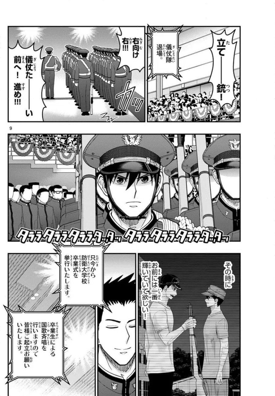 あおざくら 防衛大学校物語 第340話 - Trang 9
