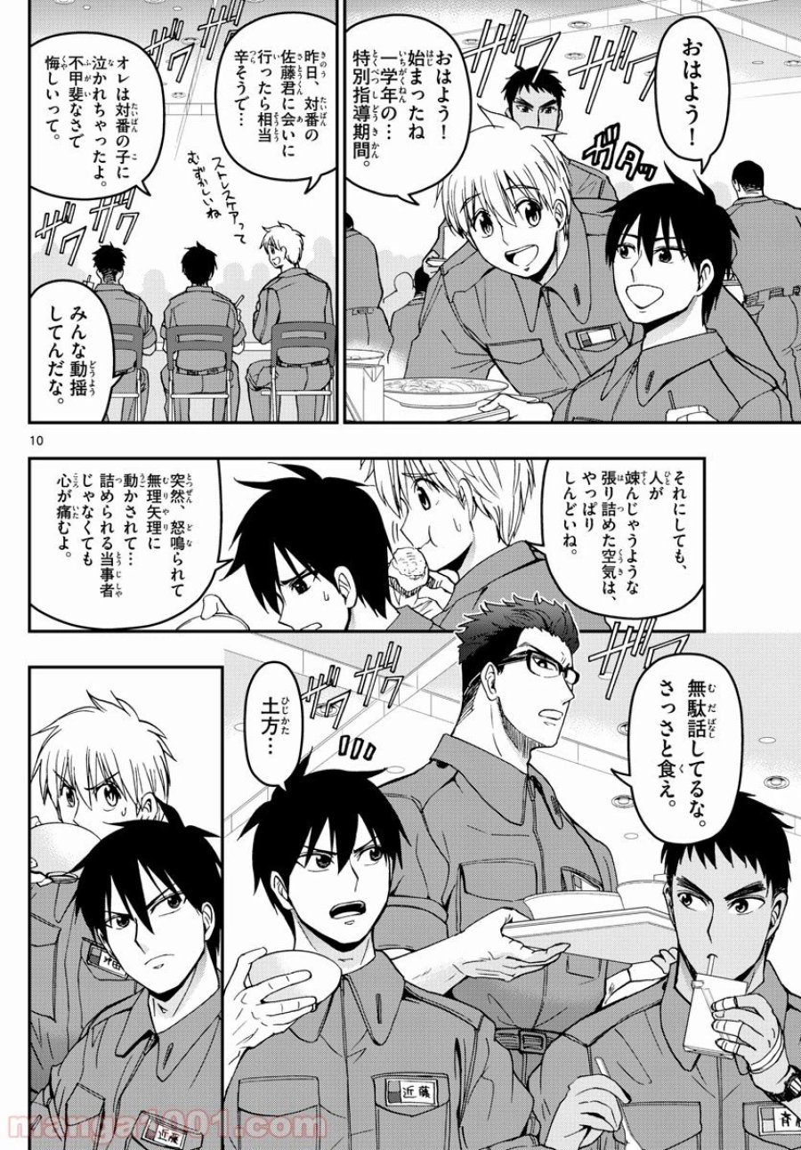 あおざくら 防衛大学校物語 第167話 - Trang 10