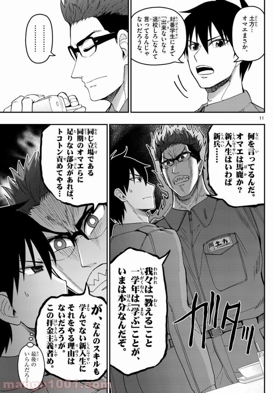 あおざくら 防衛大学校物語 第167話 - Trang 11