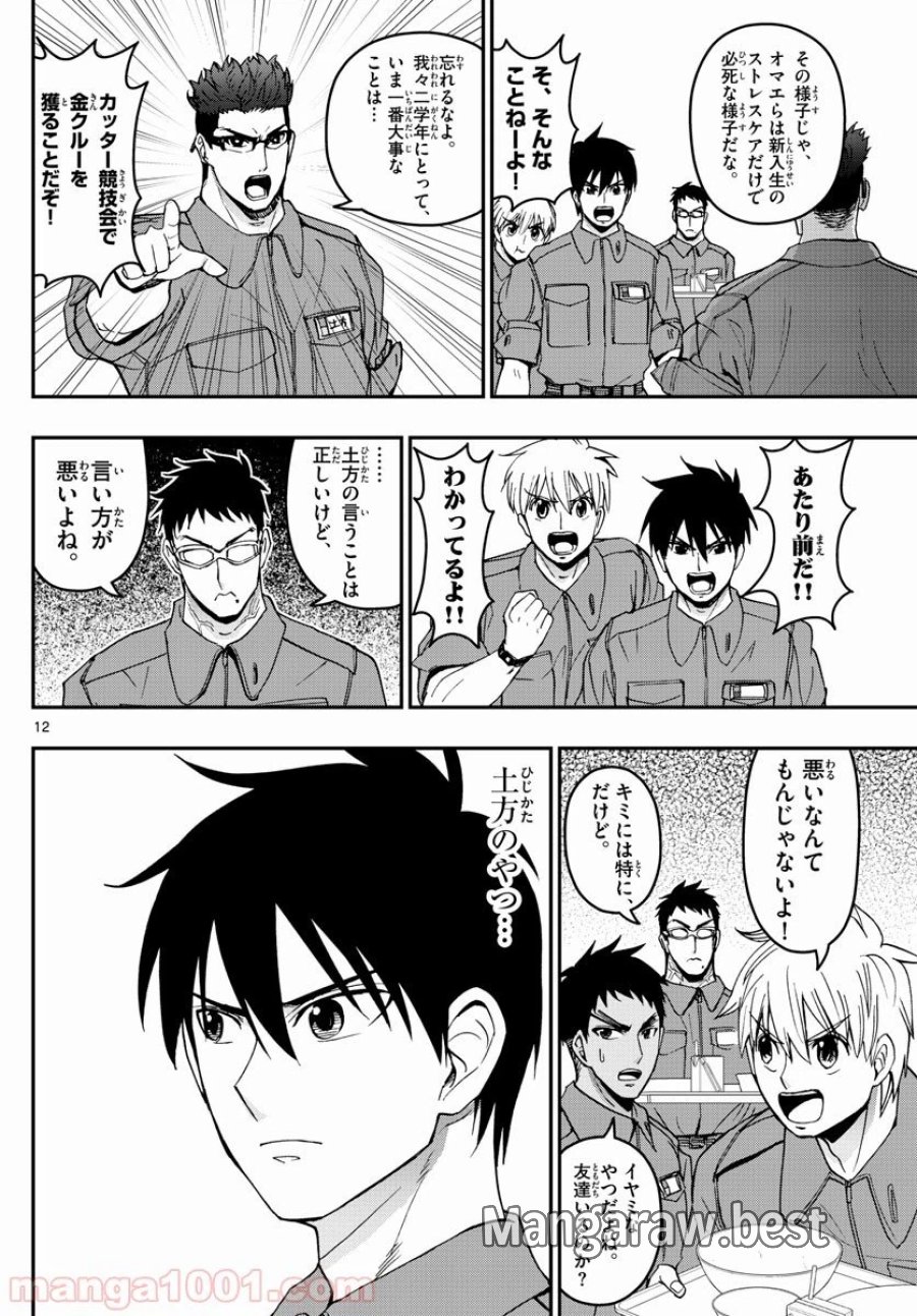 あおざくら 防衛大学校物語 第167話 - Trang 12