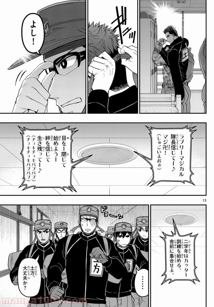 あおざくら 防衛大学校物語 第167話 - Trang 13