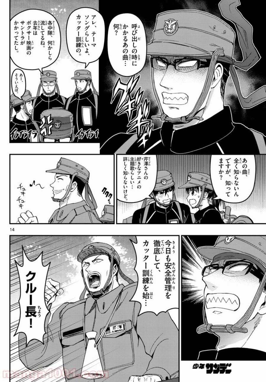 あおざくら 防衛大学校物語 第167話 - Trang 14