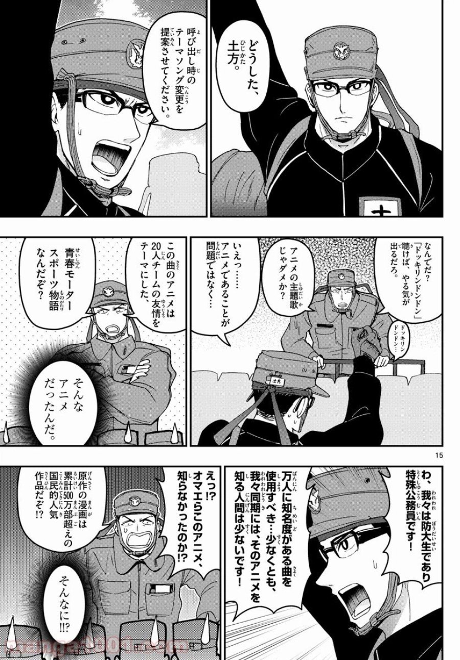 あおざくら 防衛大学校物語 第167話 - Trang 15