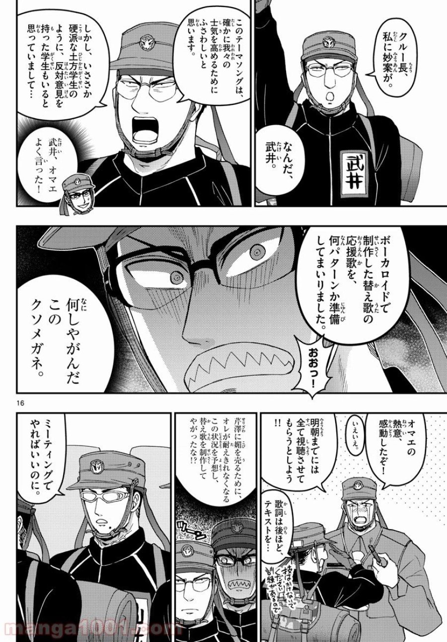 あおざくら 防衛大学校物語 第167話 - Trang 16