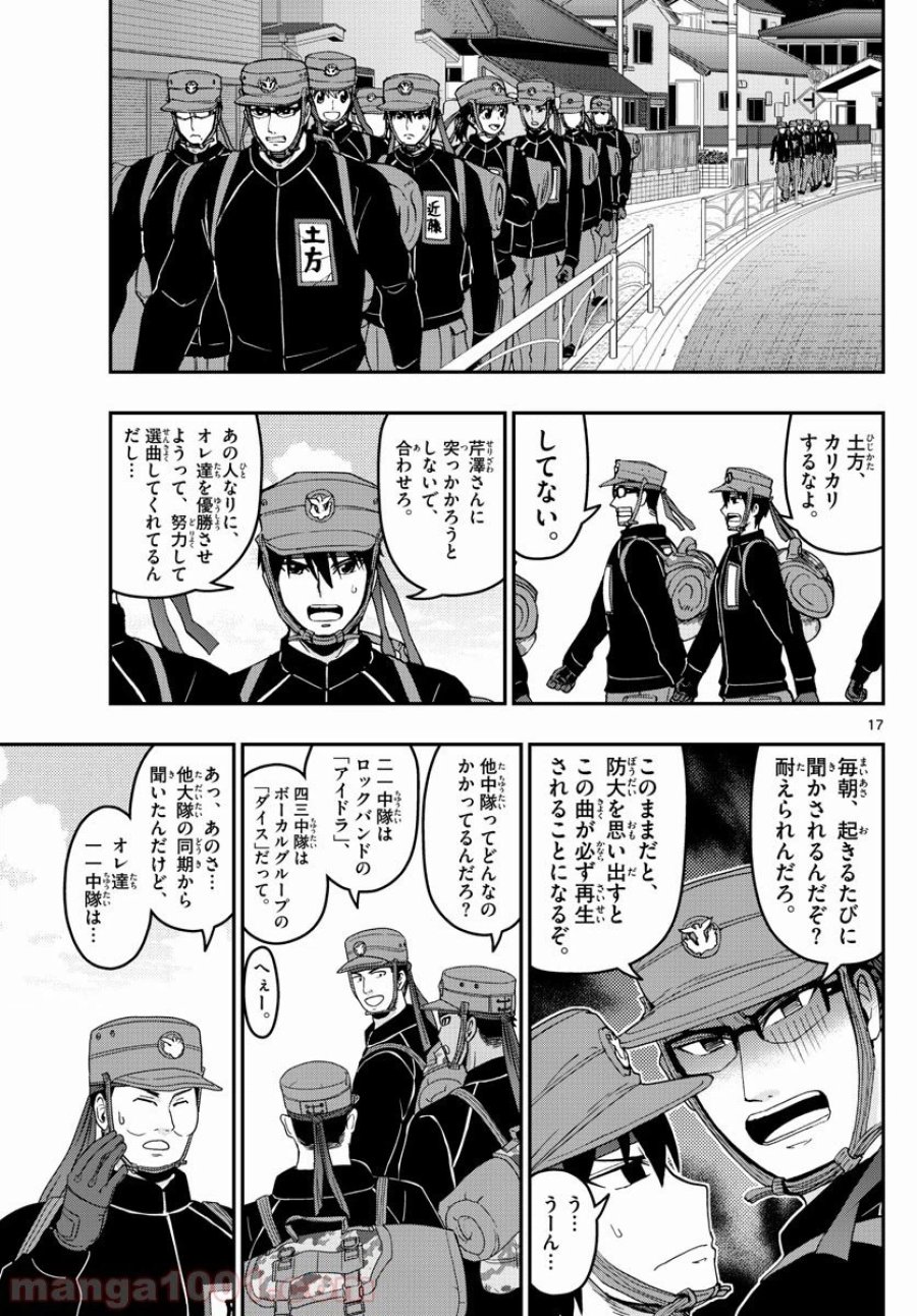 あおざくら 防衛大学校物語 第167話 - Trang 17