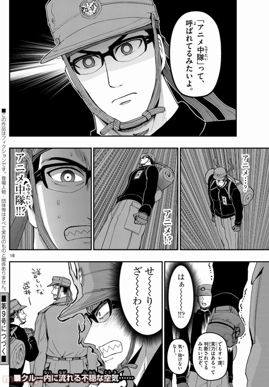 あおざくら 防衛大学校物語 第167話 - Trang 18
