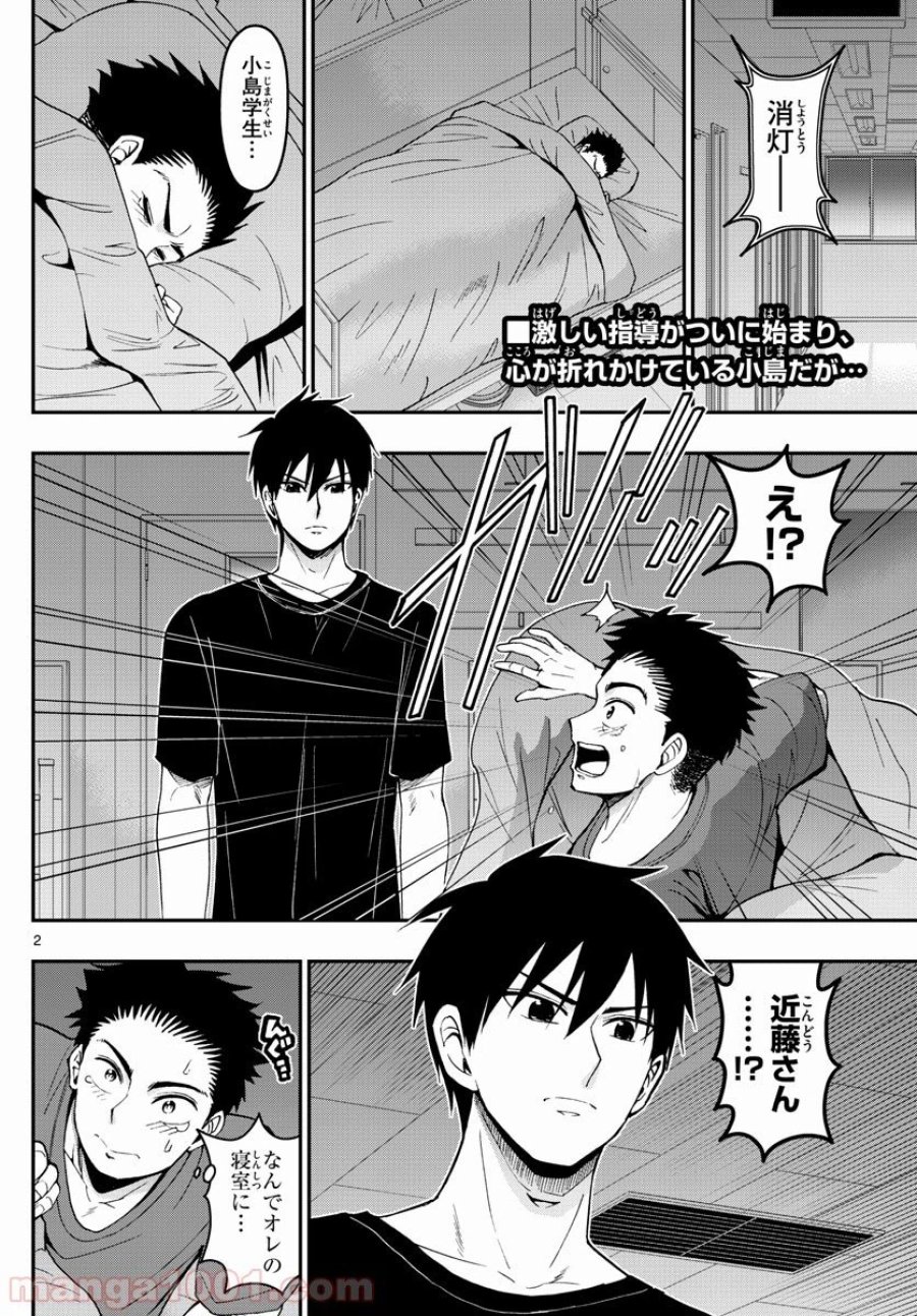 あおざくら 防衛大学校物語 第167話 - Trang 2