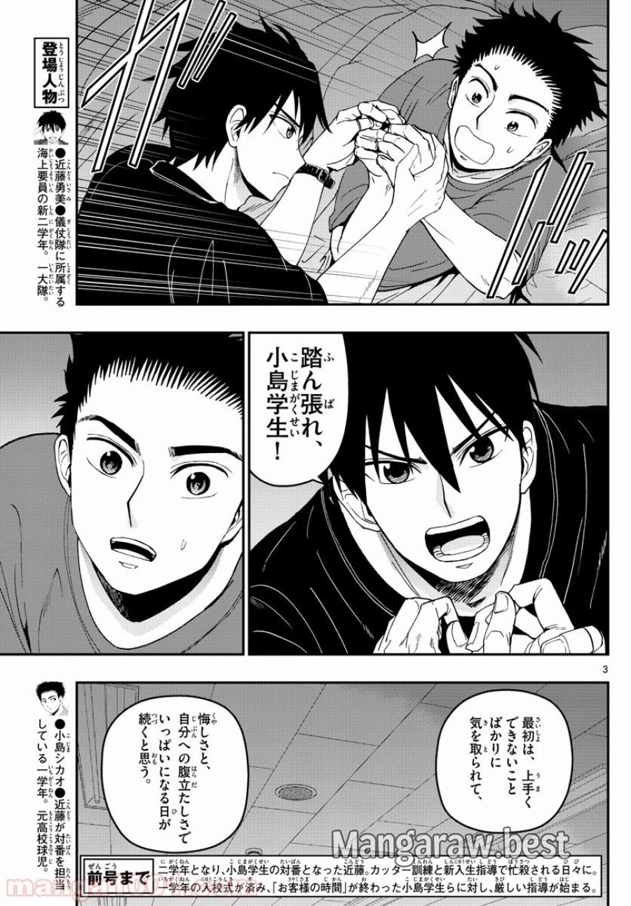 あおざくら 防衛大学校物語 第167話 - Trang 3