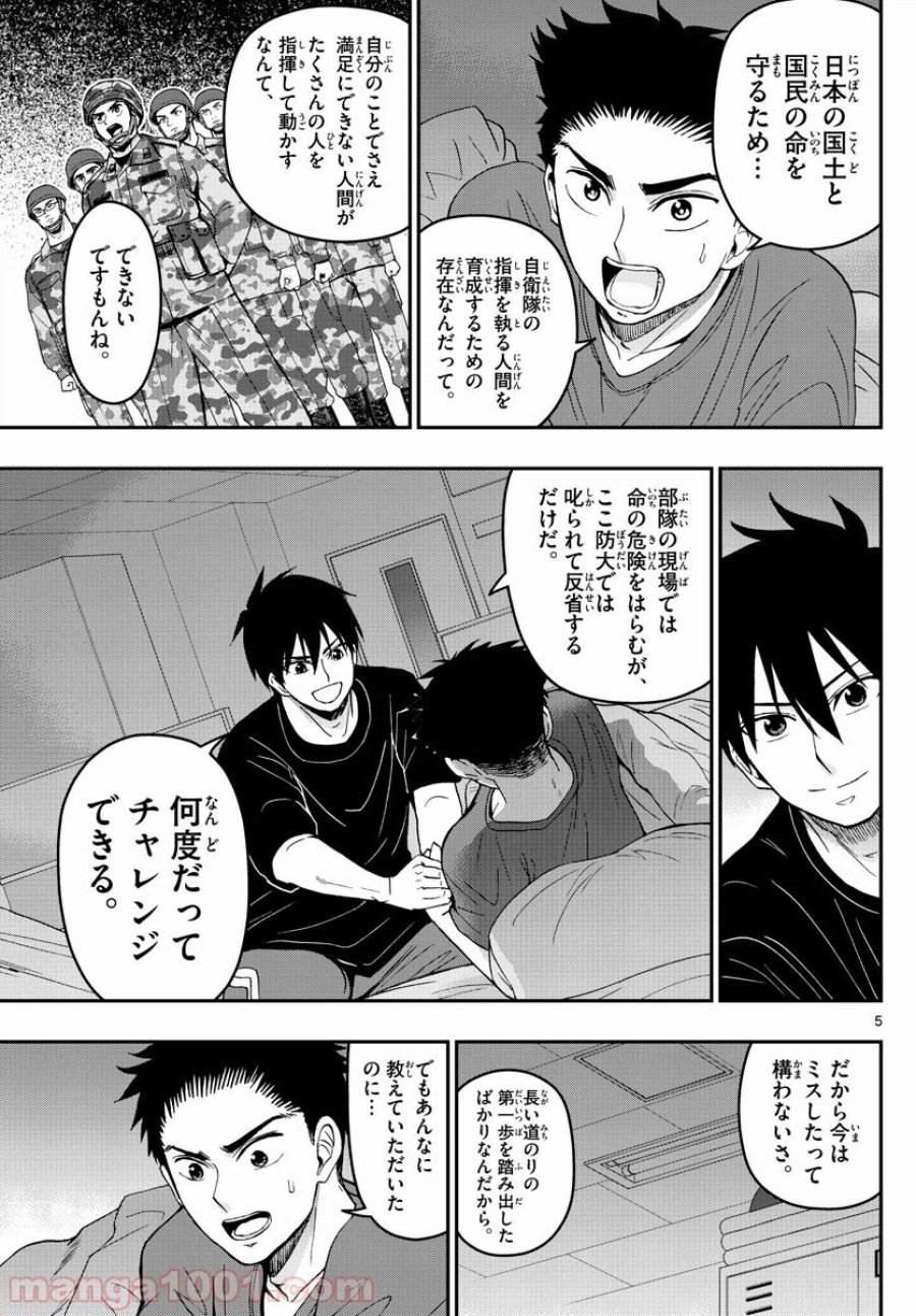 あおざくら 防衛大学校物語 第167話 - Trang 5