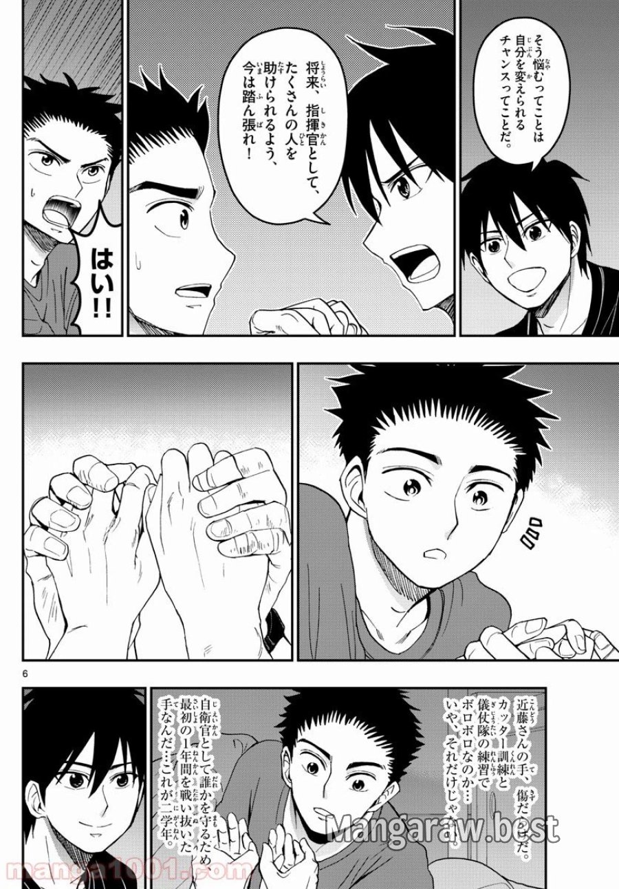 あおざくら 防衛大学校物語 第167話 - Trang 6