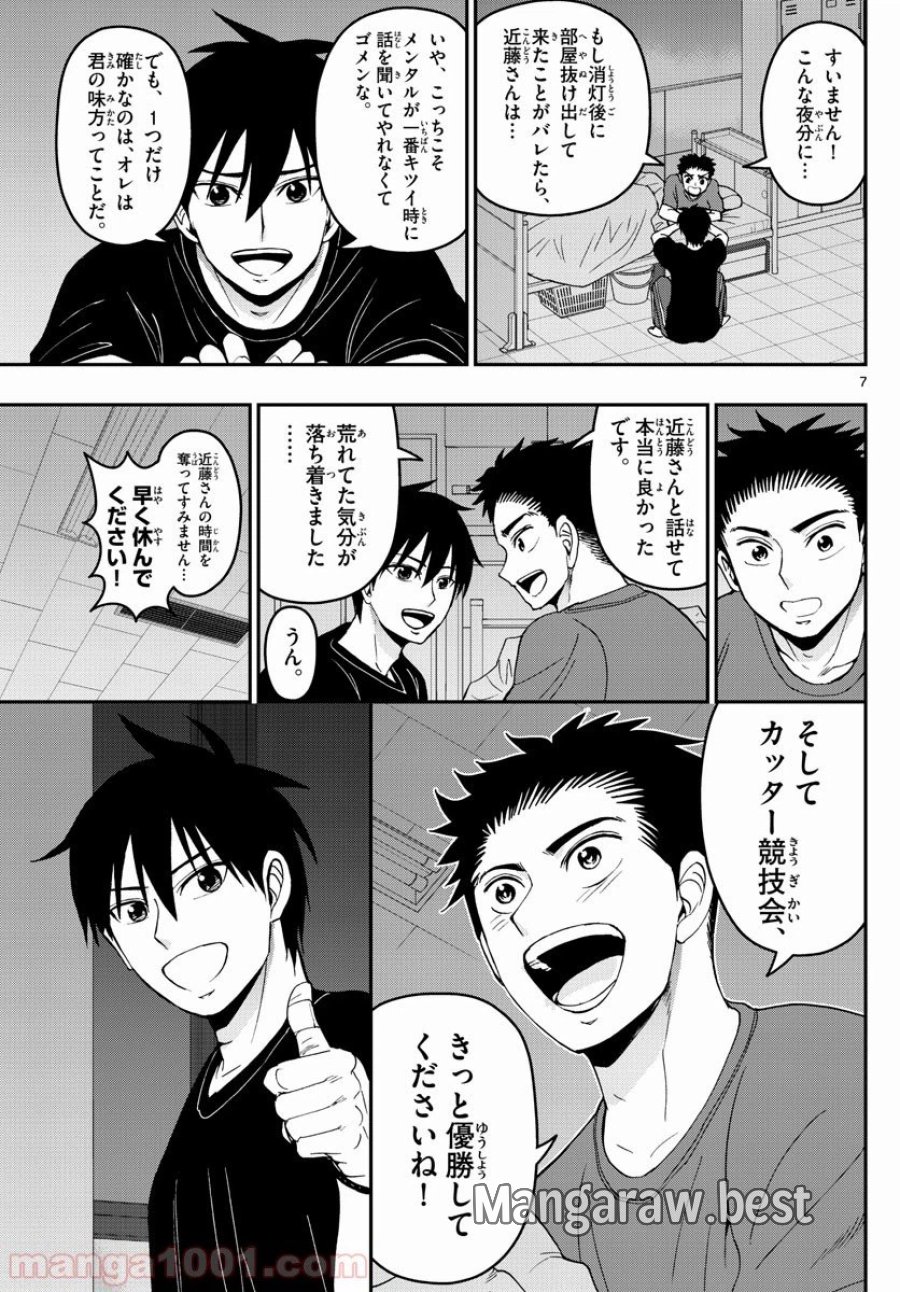 あおざくら 防衛大学校物語 第167話 - Trang 7