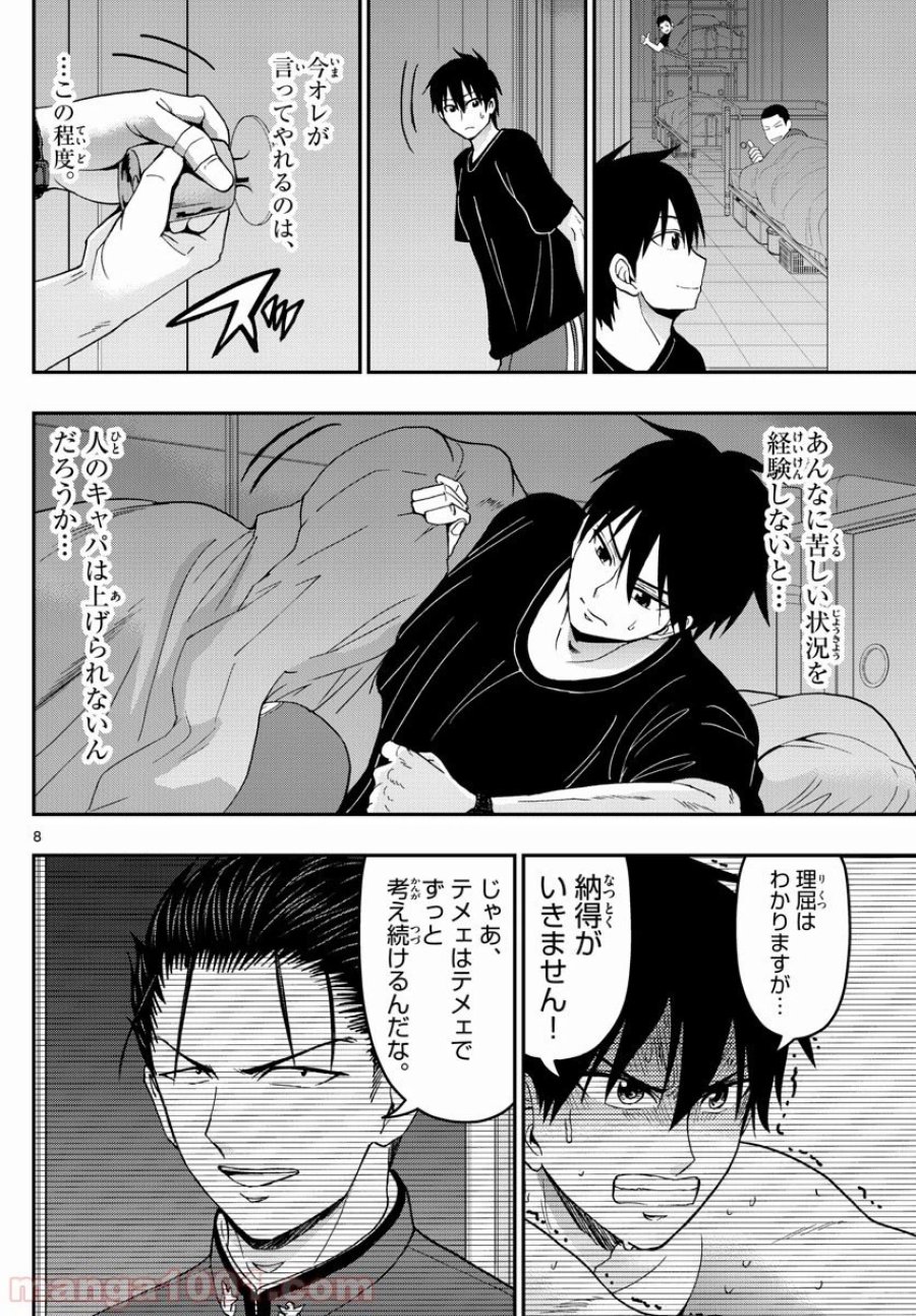 あおざくら 防衛大学校物語 第167話 - Trang 8