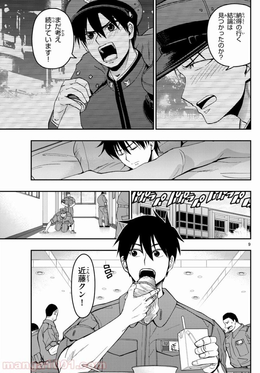 あおざくら 防衛大学校物語 第167話 - Trang 9
