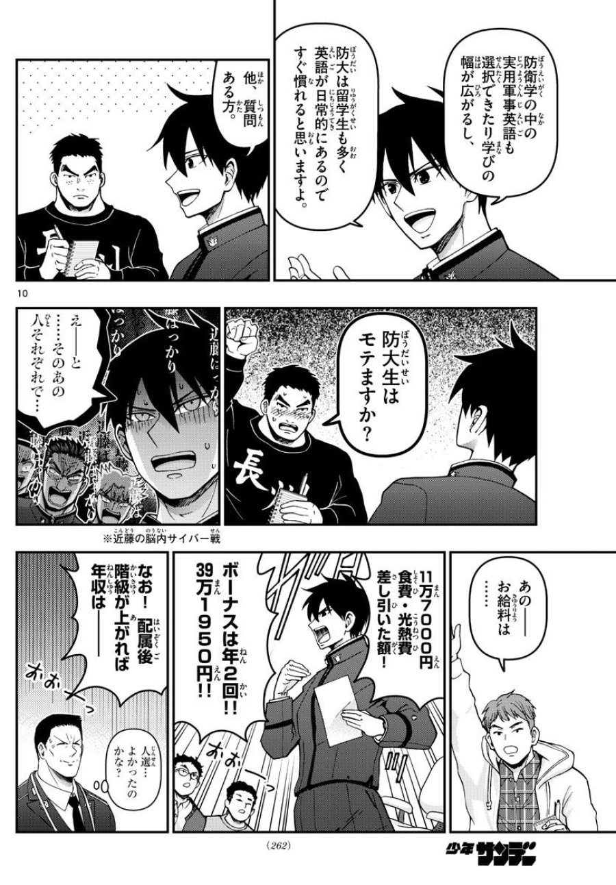 あおざくら 防衛大学校物語 第304話 - Trang 10