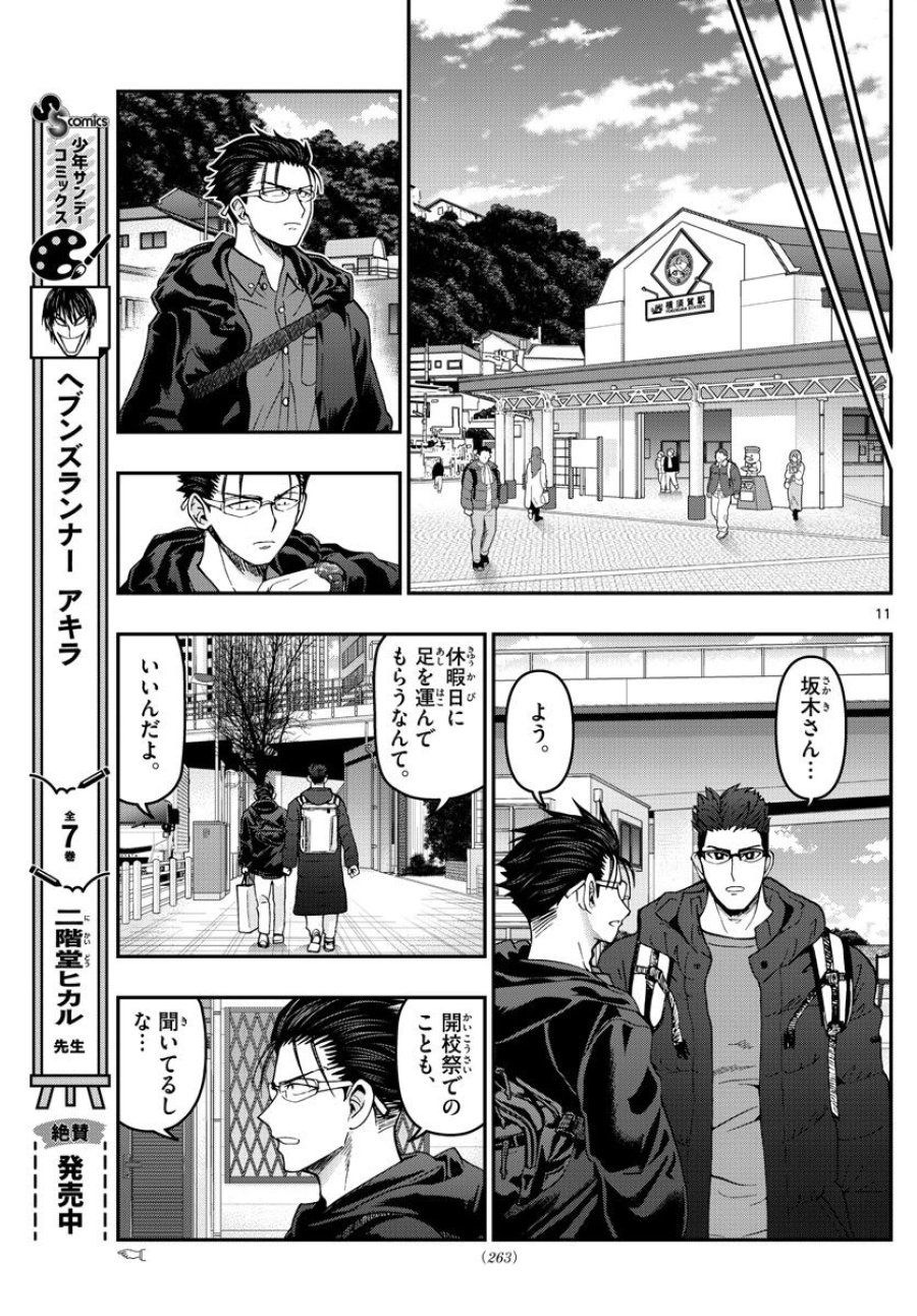 あおざくら 防衛大学校物語 第304話 - Trang 11