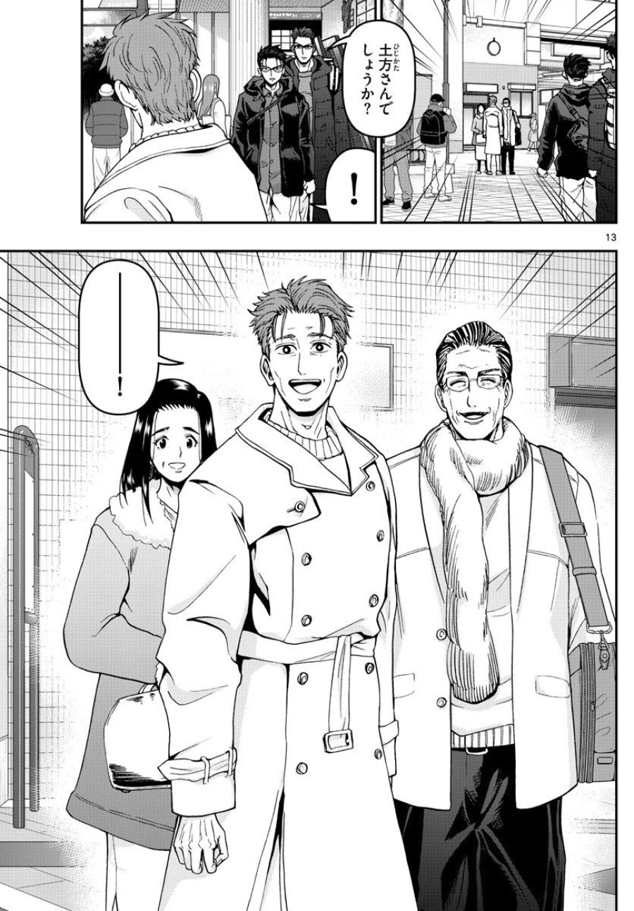 あおざくら 防衛大学校物語 第304話 - Trang 13