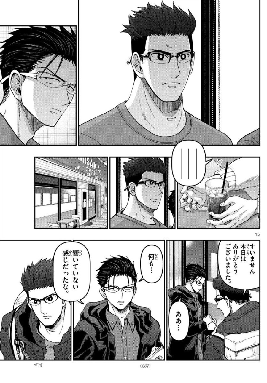 あおざくら 防衛大学校物語 第304話 - Trang 15