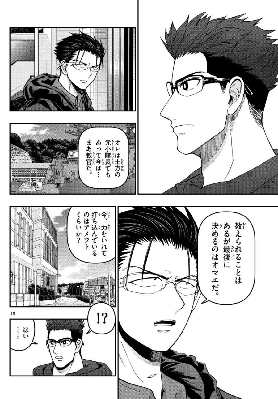 あおざくら 防衛大学校物語 第304話 - Trang 16