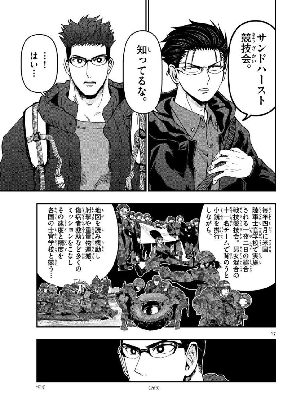 あおざくら 防衛大学校物語 第304話 - Trang 17
