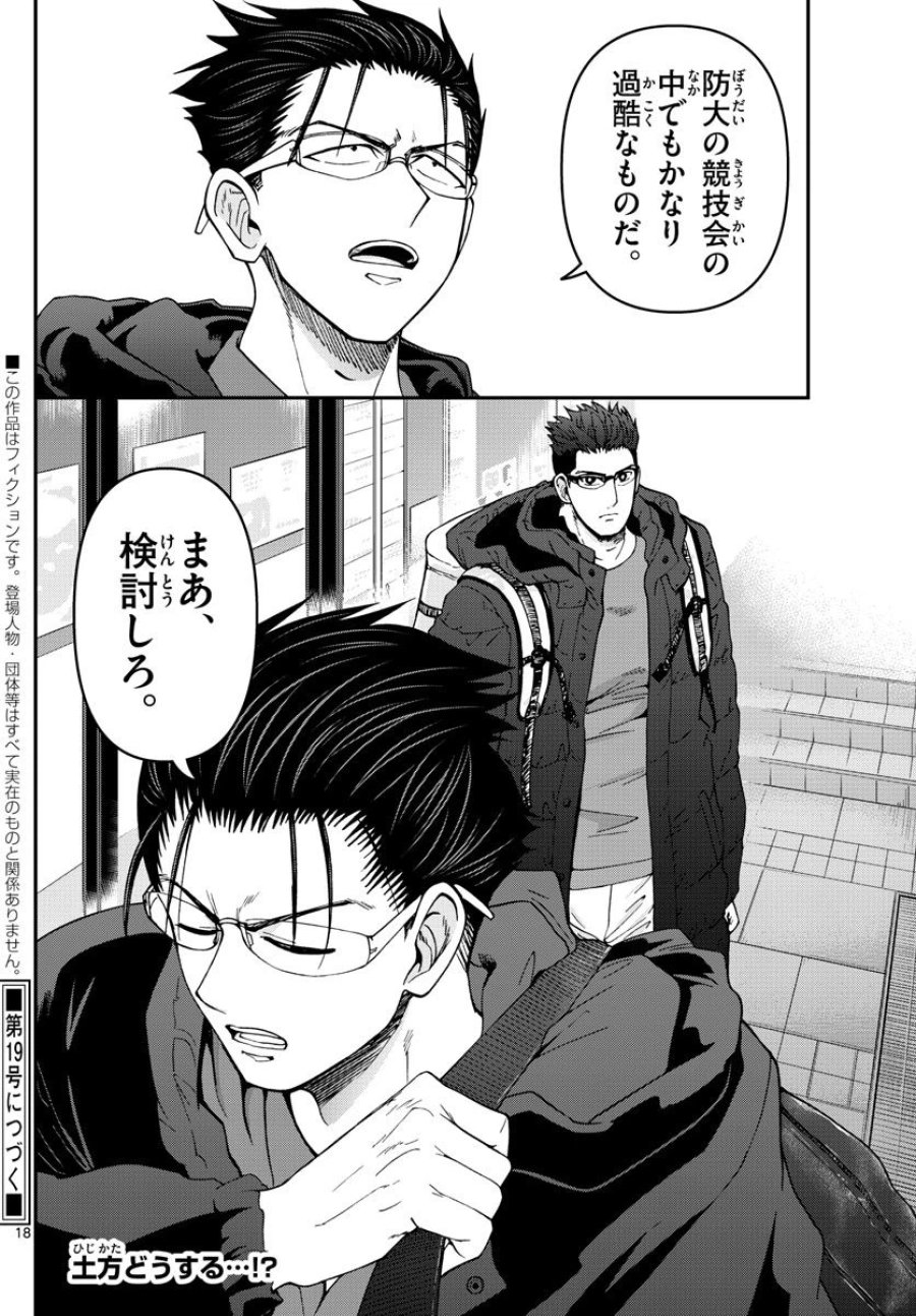 あおざくら 防衛大学校物語 第304話 - Trang 18