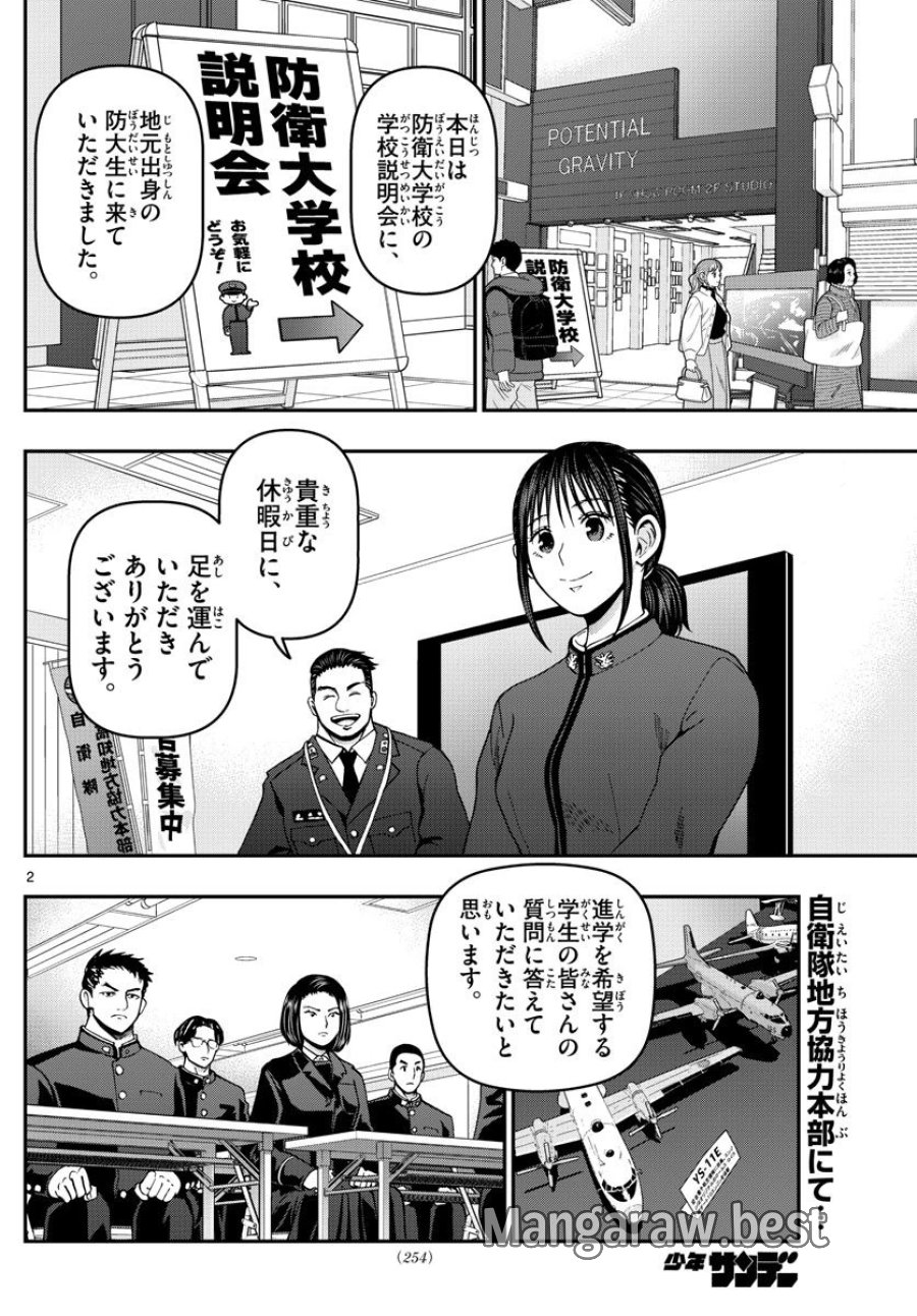 あおざくら 防衛大学校物語 第304話 - Trang 2
